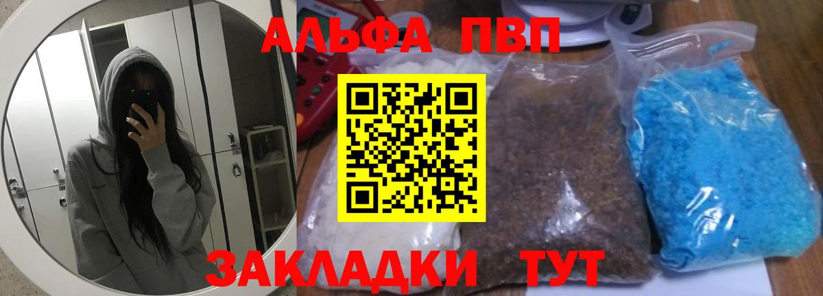 Альфа ПВП  Альфа ПВП СК  Первоуральск  A-PVP Crystall  Вход с VPN  Alpha PVP Crystall 