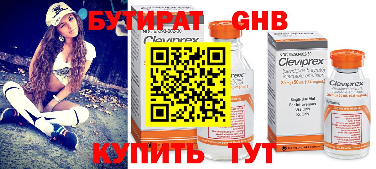 Бутират бутандиол Первоуральск