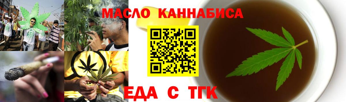 Еда ТГК марихуана  Вход с VPN  Первоуральск 