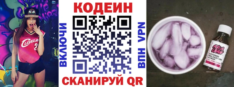 Codein напиток Lean (лин)  Первоуральск 