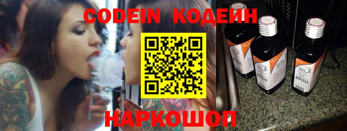 Codein Purple Drank  Вход с VPN  Codein Purple Drank  Первоуральск 