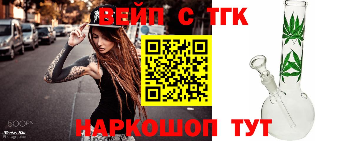 Дистиллят ТГК вейп с тгк  ТГК концентрат  Первоуральск  Вход с VPN 